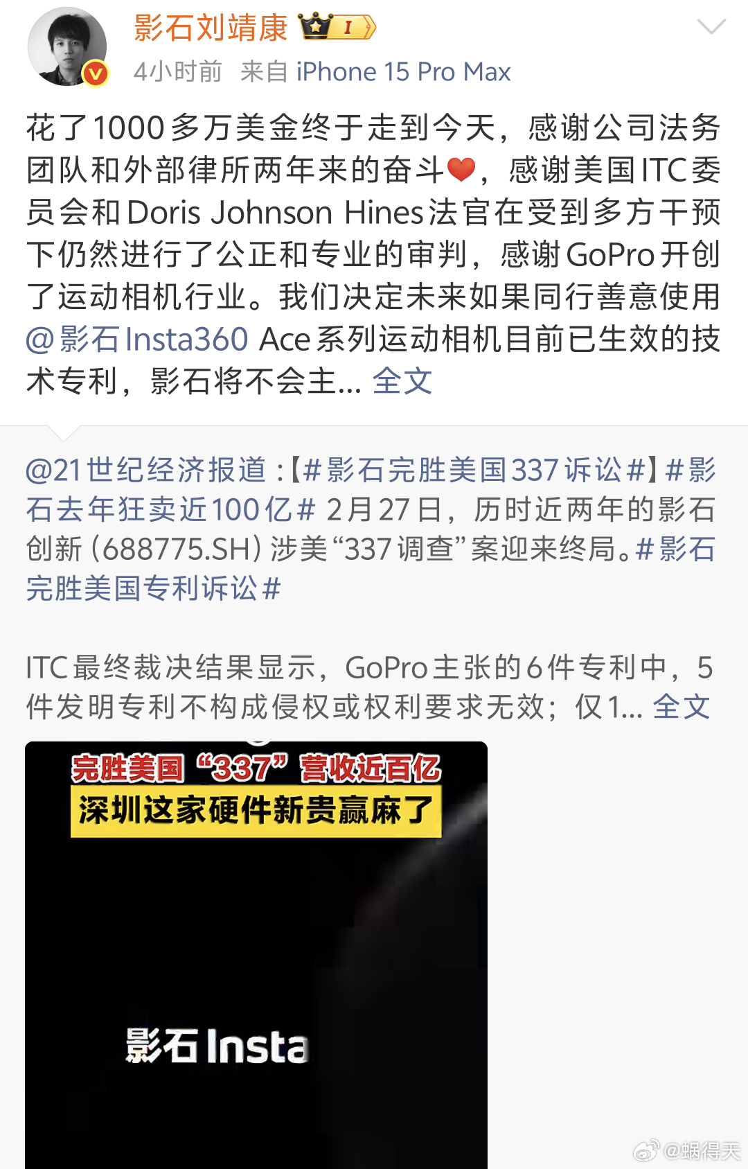 真的解气！影石337调查直接全胜，六项专利指控全不成立🔥一边尊重行业前辈，感谢