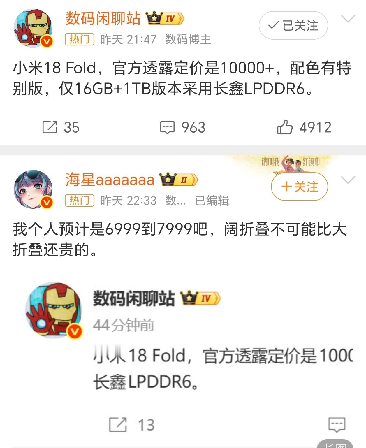 关于即将在7号发布的小米18Fold定价，众说纷纭，数码闲聊站说官方透露价格1W