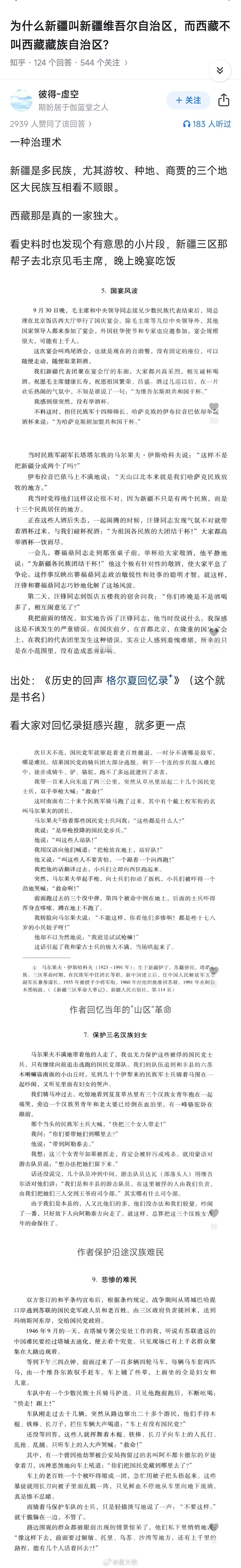 历史证明，肩负毛主席重托，王震将军的治疆实践是正确的 ​​​