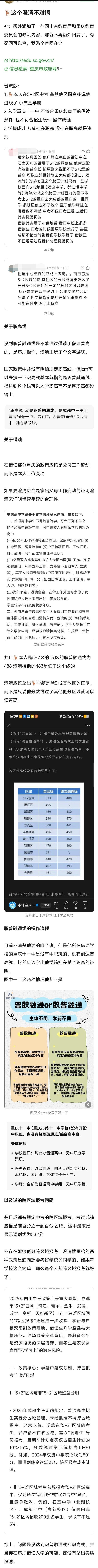 对王橹杰高中入学问题的质疑： ​​​