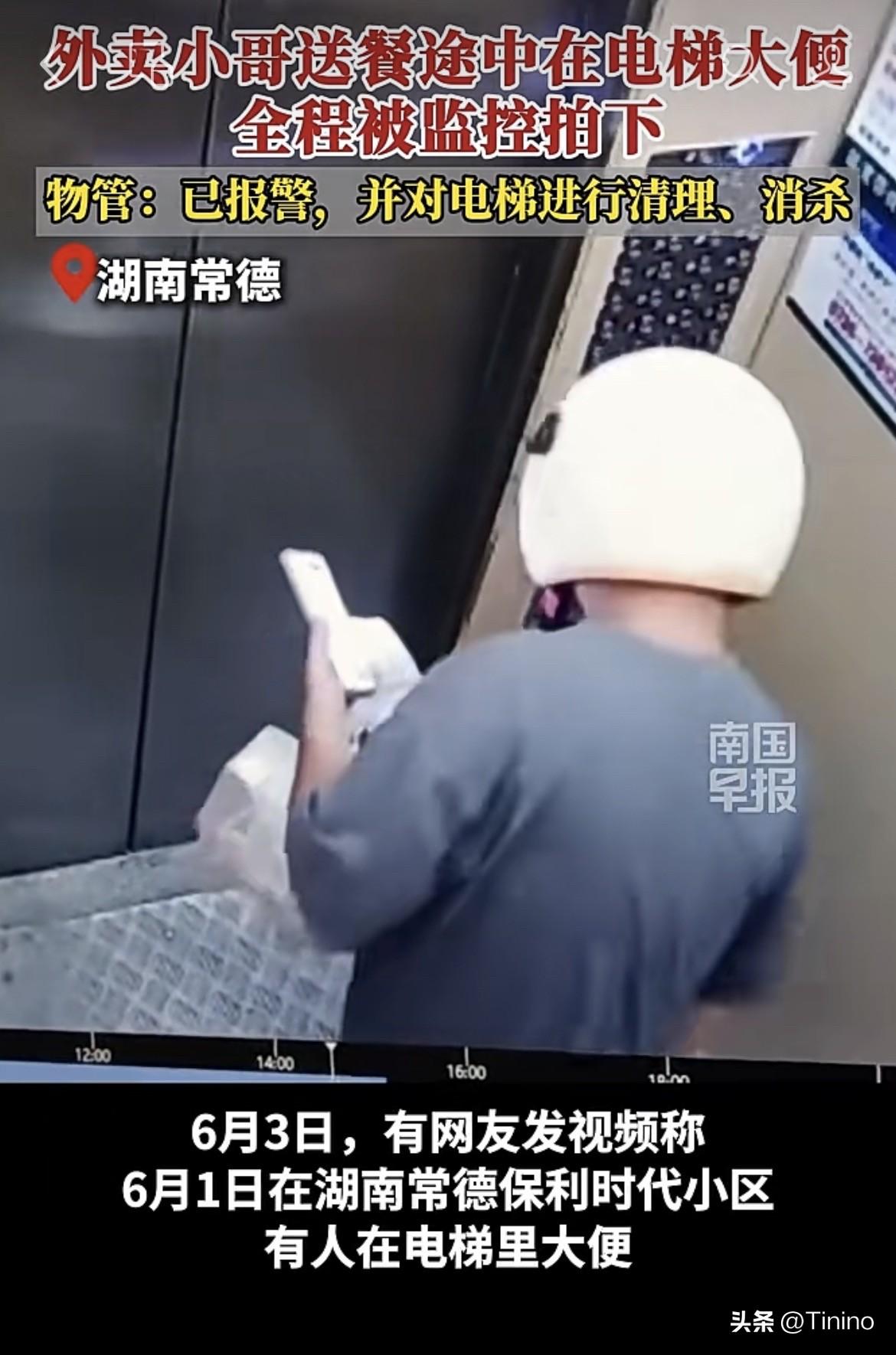 6月1日，湖南常德保利时代小区有业主曝出一段电梯监控，一名男性外卖员提着餐品搭乘