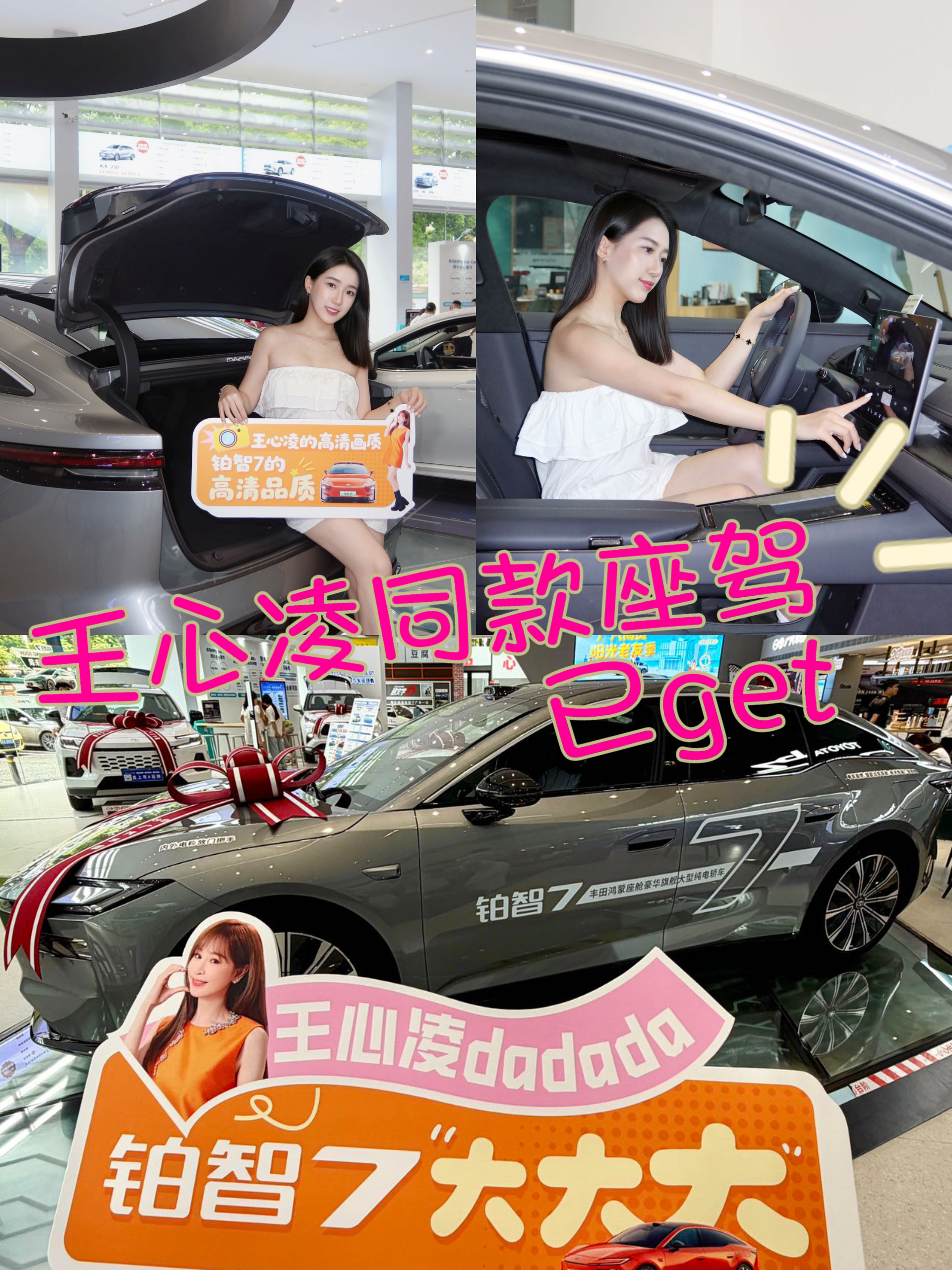 王心凌的兵太强了王心凌代言丰田铂智7王心凌 铂智7的4S店要被王心凌的兵占领了，