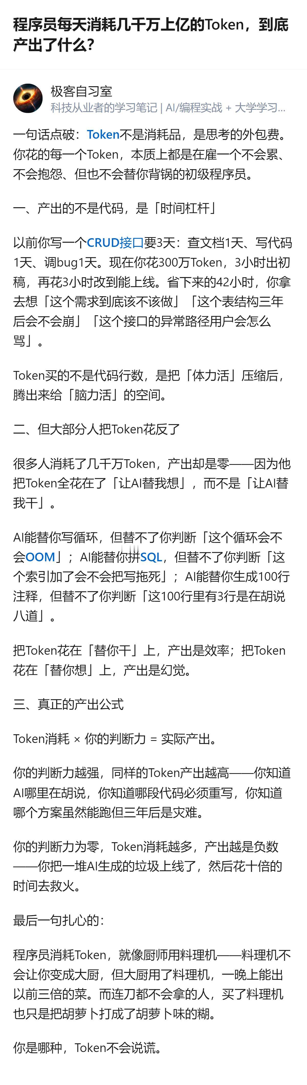 Token不是消耗品，是思考的外包费，程序员花Token买的不是代码行数，是把体
