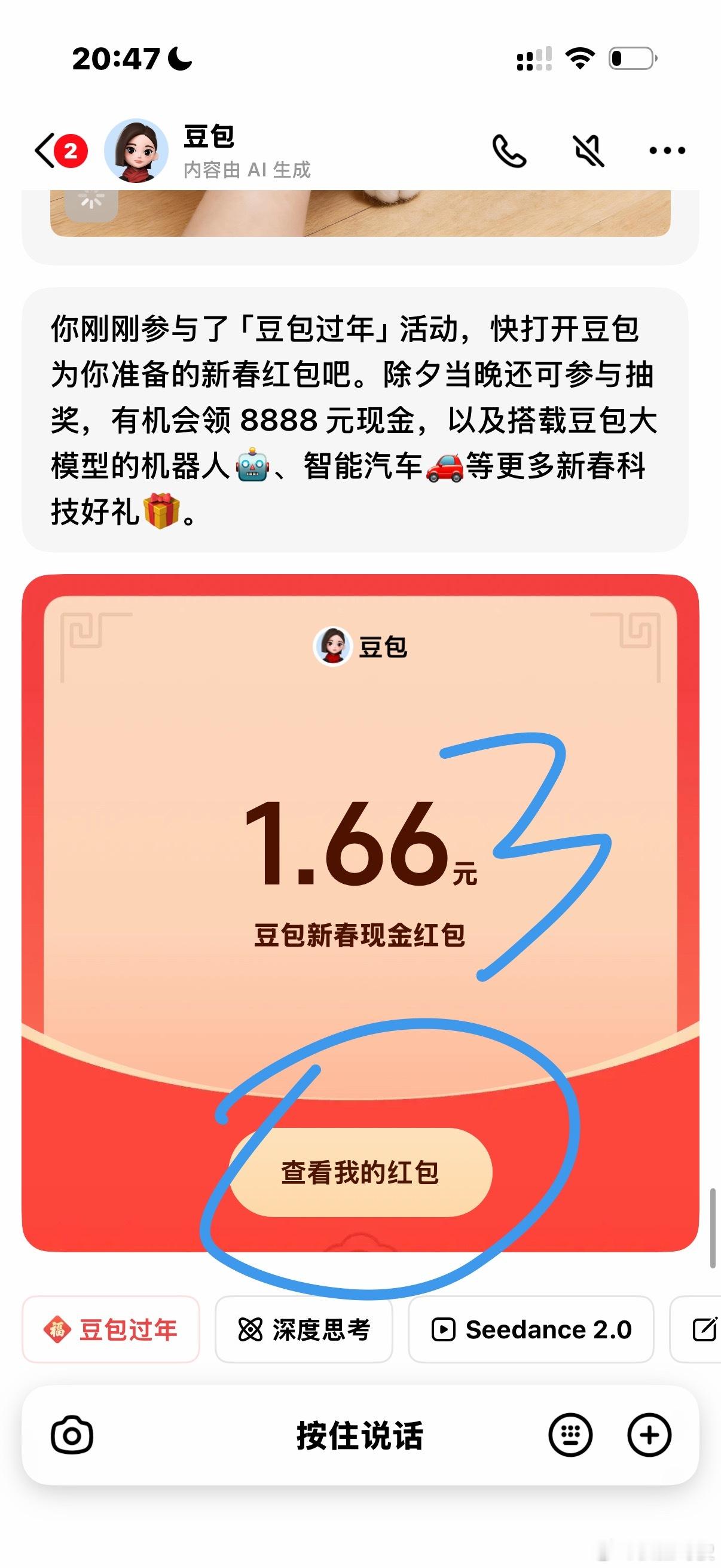 豆包红包提现1.66第一步：打开豆包 点击豆包过年第二步：选择一个AI任务第三步