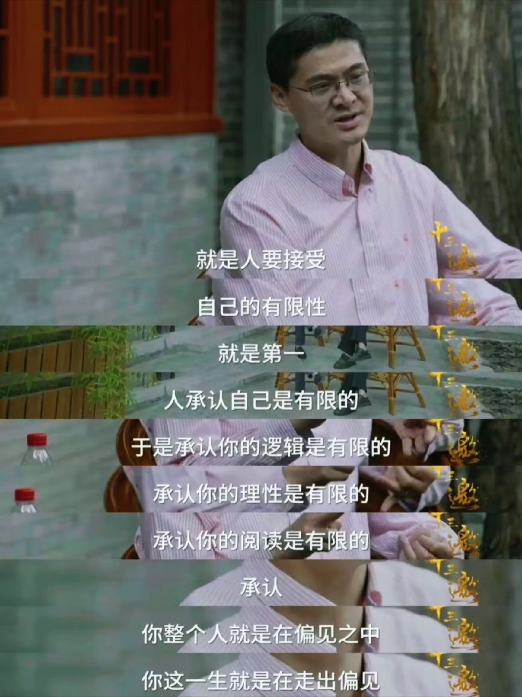 人这一生就是在走出偏见