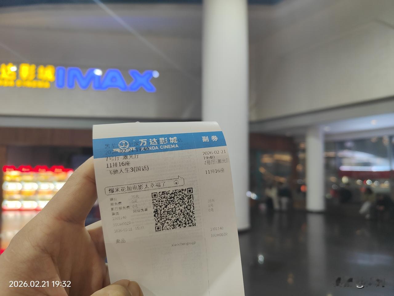 蹭了一张小舅子的员工福利影票，看了春节最火爆的飞驰人生3，再一次感受公平正义折射