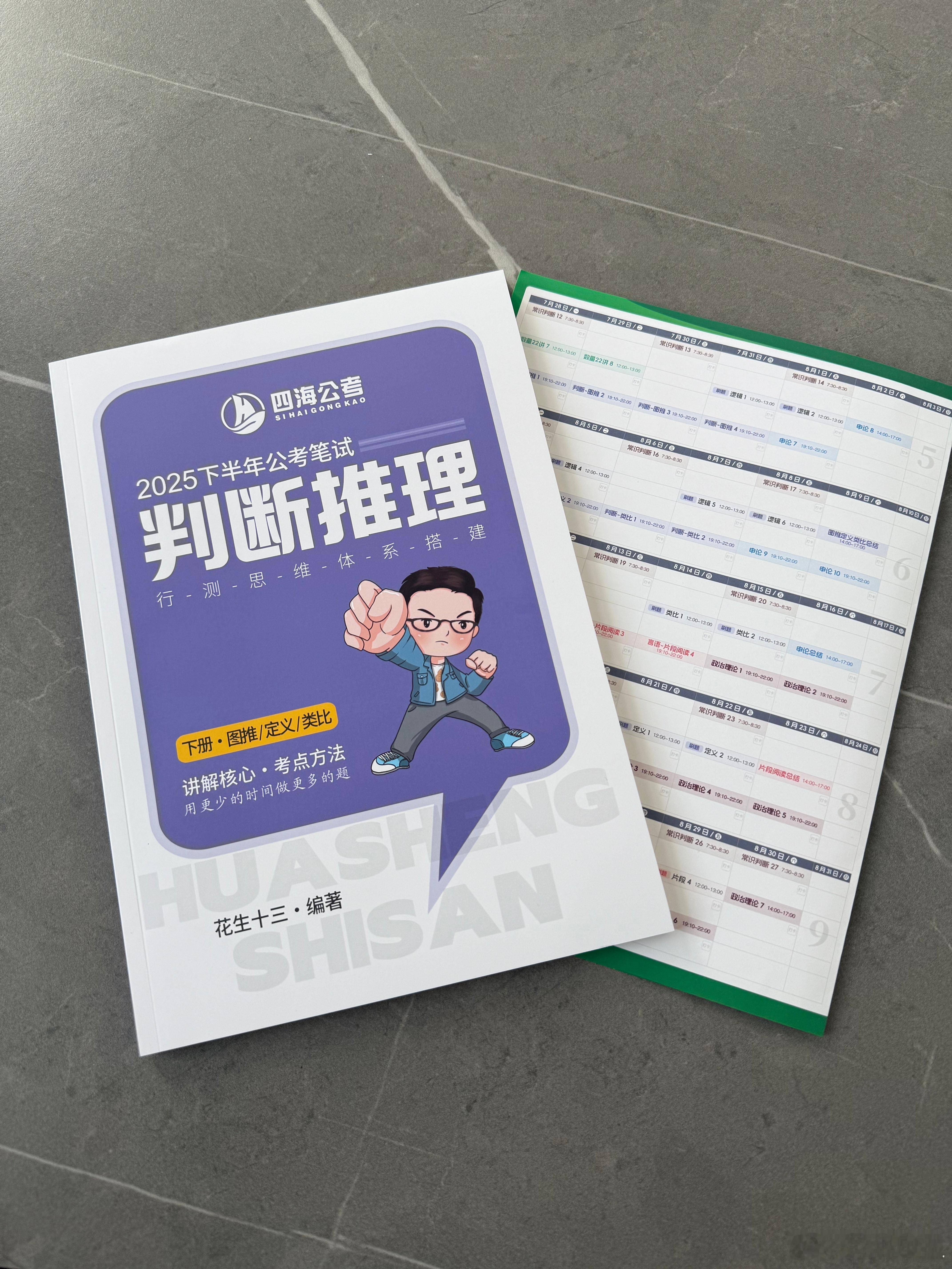 今天就开始判断推理下册的学习啦！同学们，做好预习，我们晚上见！[哈哈][哈哈] 
