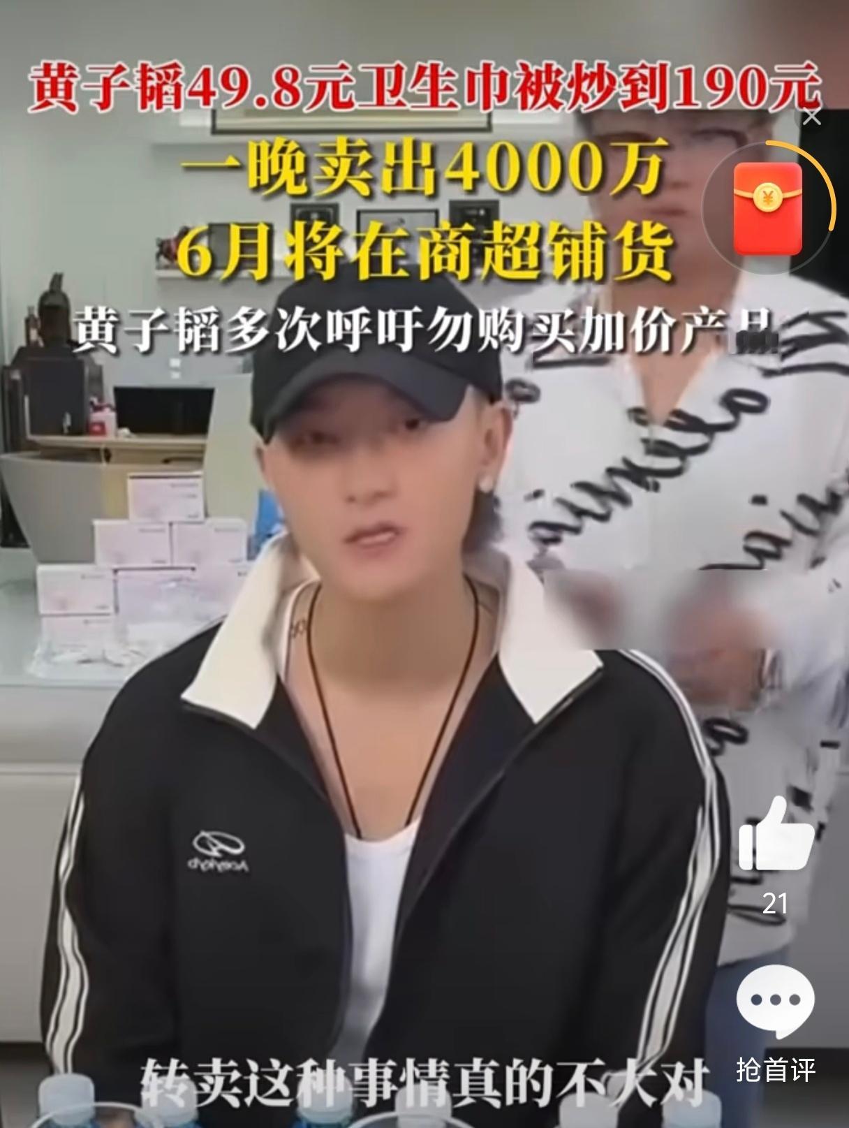 黄子韬49.8元卫生巾被炒到190元 这些黄牛真的是过分了！原本黄子韬是为了方便