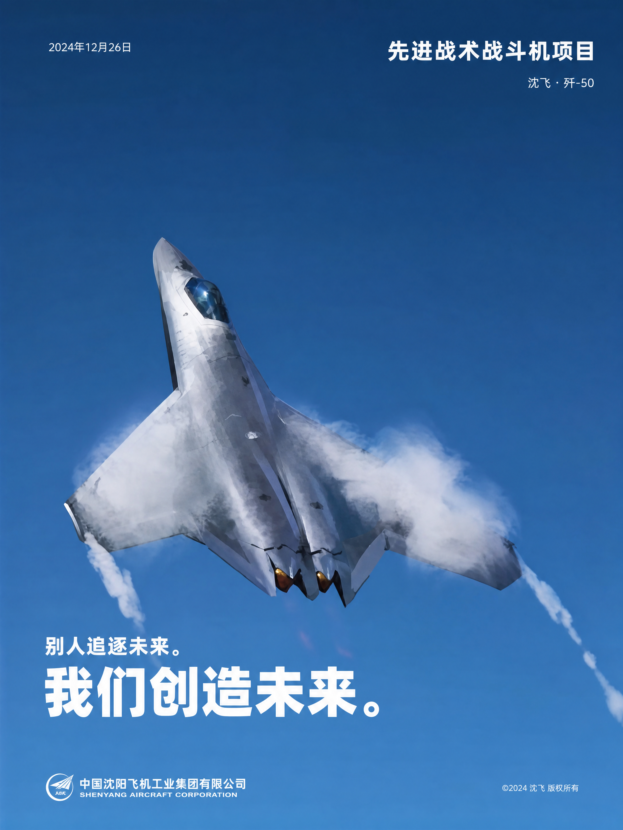 烽火问鼎计划 歼-50版 AI复刻宣传海报 