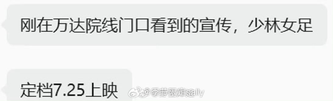 网传周星驰执导，迪丽热巴、张艺兴主演的《少林女足》将会在七月二十五号正式上线 