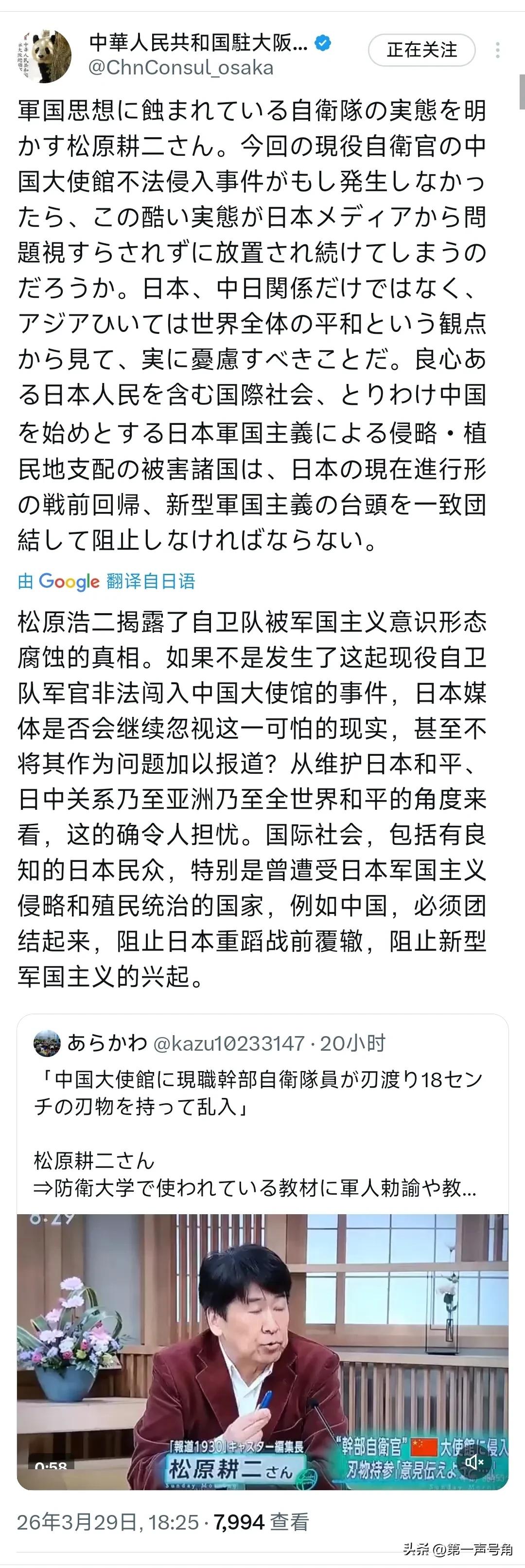 中国驻大阪领事馆昨晚（3月29日晚）发文写道：“松原耕二揭露了深受军国主义思想侵