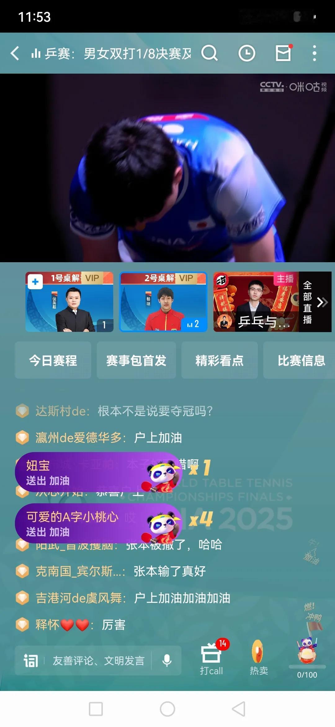 户上隼辅打张本
           真是一打一个准
        刚刚结束的