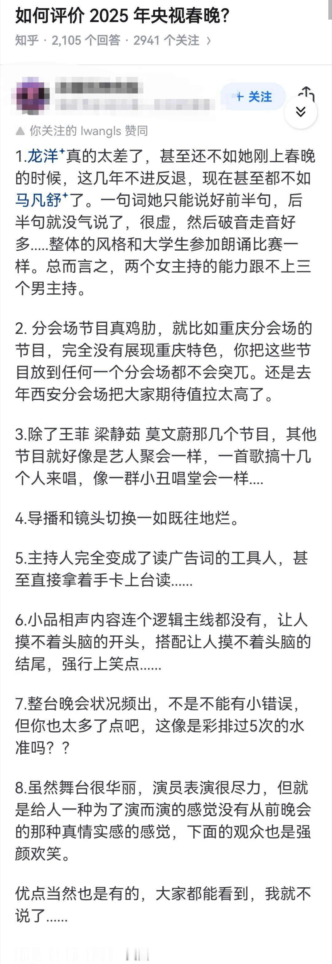 如何评价 2025 年央视春晚？ 