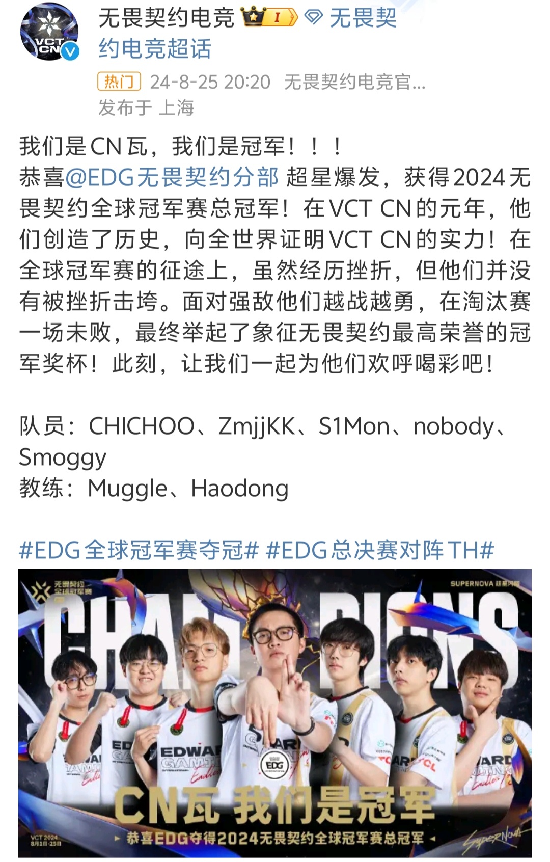 #EDG全球冠军赛夺冠# 恭喜EDG拿下无畏契约全球冠军赛冠军，鏖战五局成功拿下