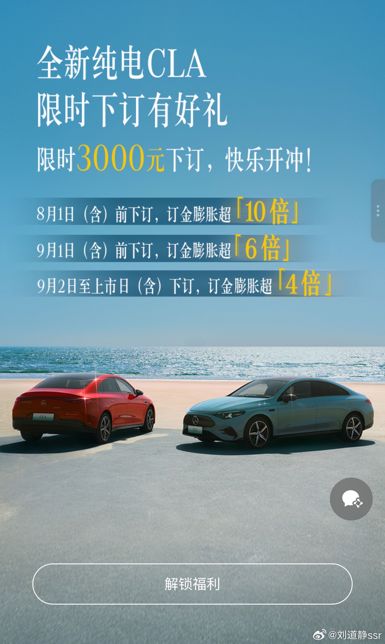 奔驰CLA L纯电定啦～ 8.1前定可以享受10倍膨胀哟～大家想买纯电轿车的可以