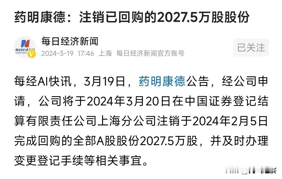 药明康德：注销已回购的2027.5万股股份
这可以说是对于个股来说最大的利好了吧