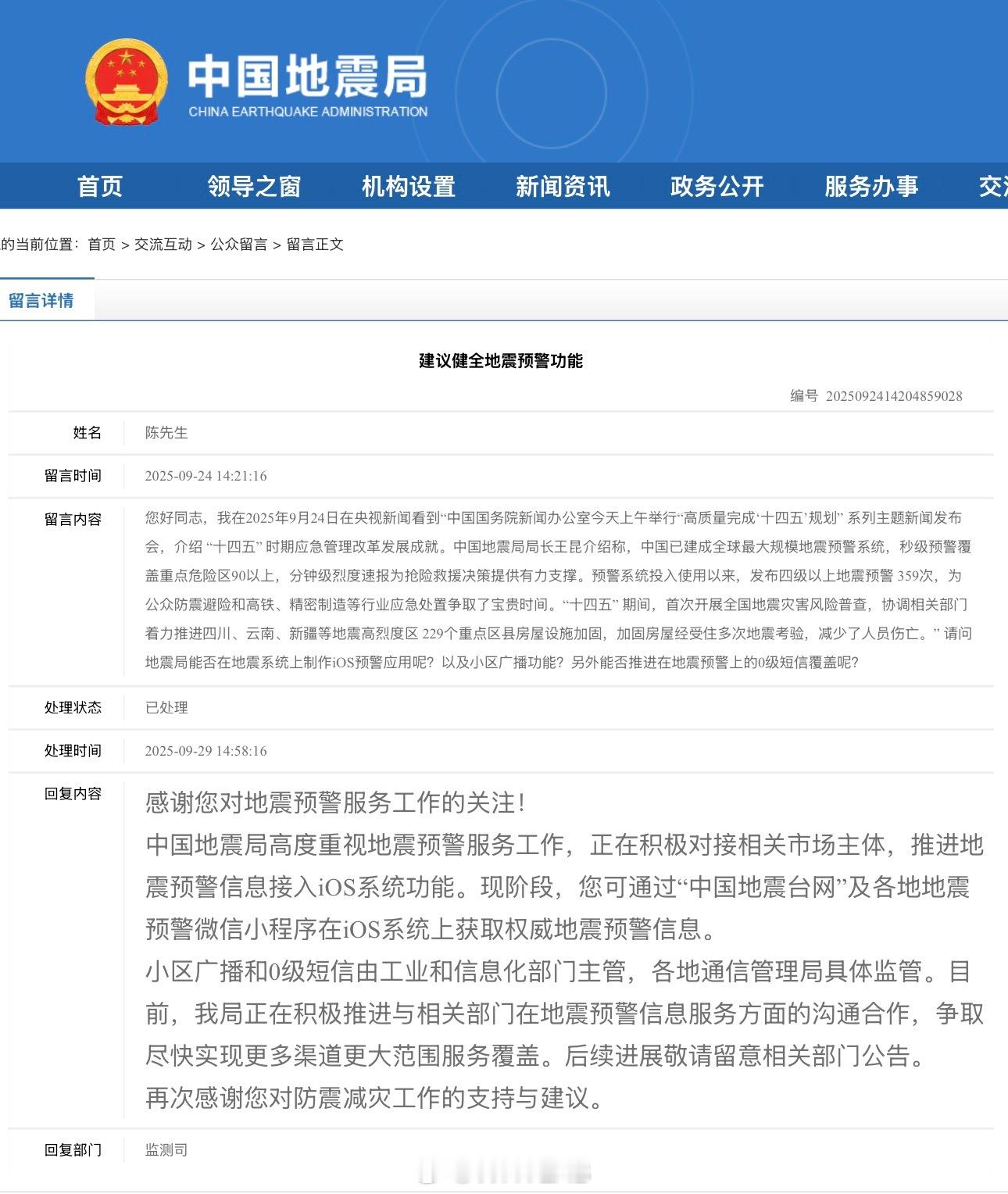 果粉终于要等到了？国家地震局正在积极推进地震预警信息接入 iOS 系统功能。[并