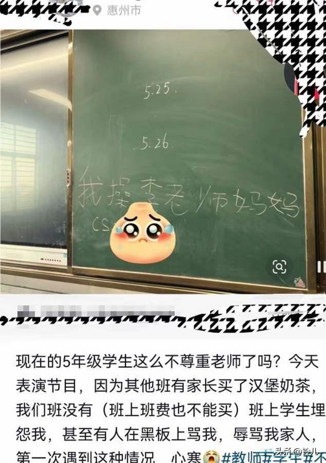 广东惠州五年级学生在黑板上公开辱骂李老师，置之不理就是纵容。
   今天很多学校