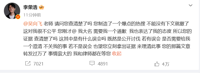 #李荣浩和律师都在等吴向飞#【被指未经授权演唱歌曲，李荣浩再回应：若不是误会，望