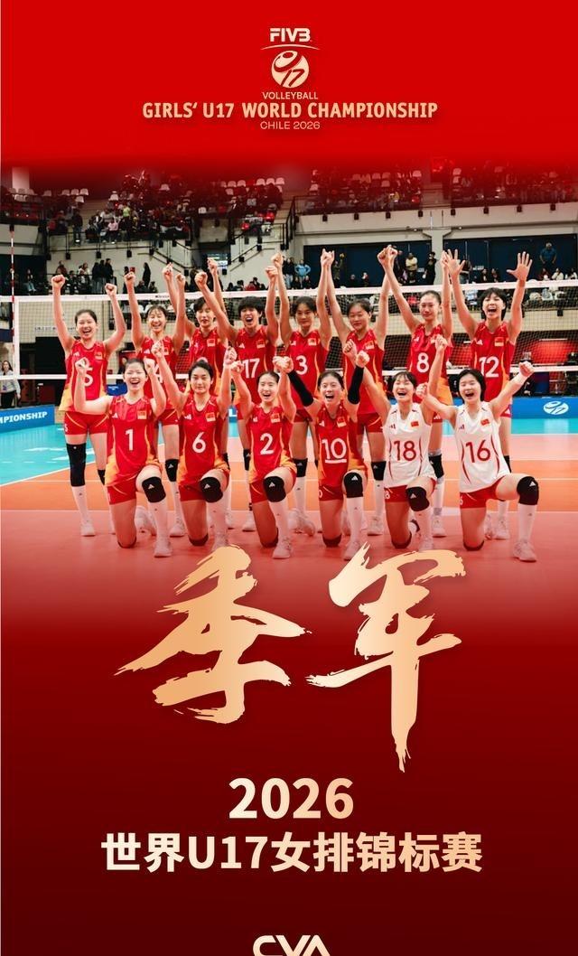中国U17女排3-1战胜中国台北女排，拿到了本届U17女排世锦赛的季军。同时宣亚