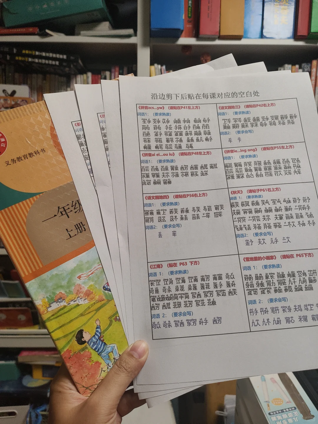 24新小学一年级课课贴！可打印可裁剪！