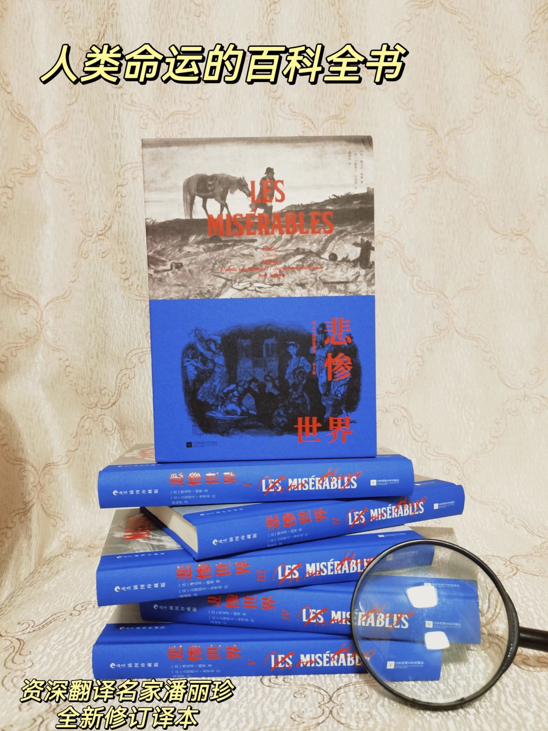 《悲惨世界》探索人性的深渊，关于爱与宽恕