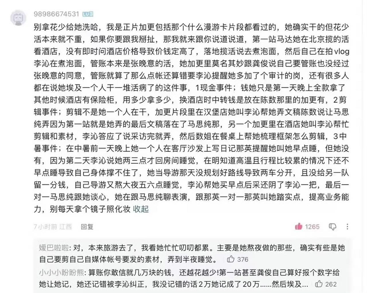 感觉张雅琪有点典型的表演型人格，总是特别用力地去演自己很努力的样子。
就像背单词