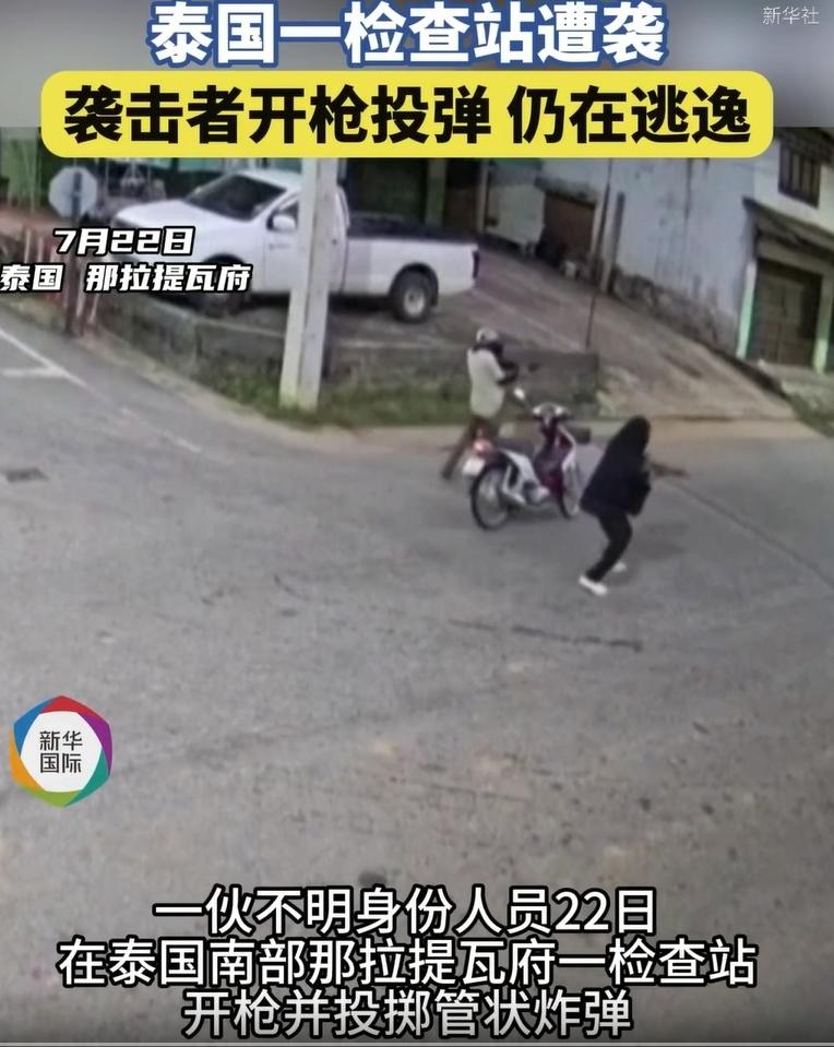 最新消息，泰国南部那拉提瓦府一检查站遭6名武装人员袭击，袭击者驾驶皮卡车开枪并投
