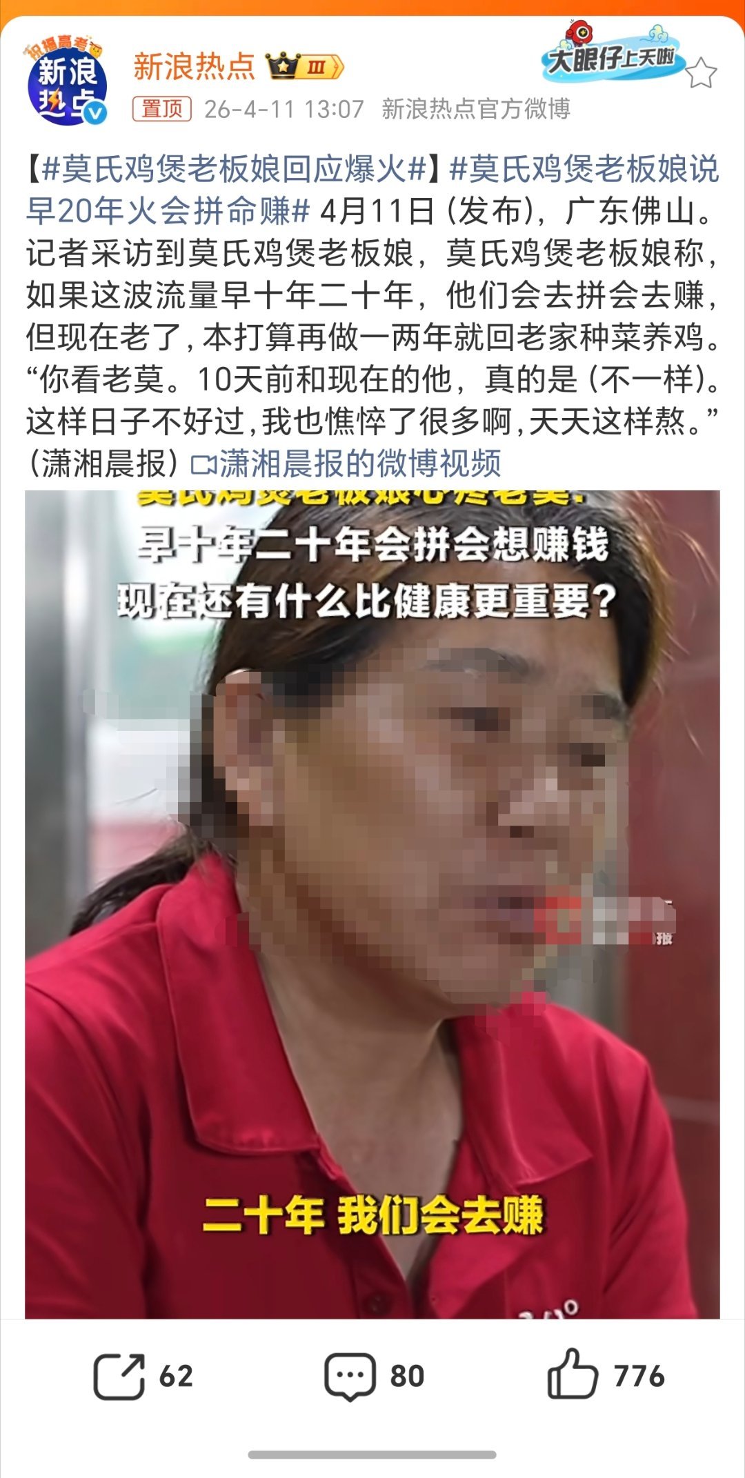 莫氏鸡煲老板娘说早20年火会拼命赚确实到了一定年龄想法不一样了。不管咋说健康平安