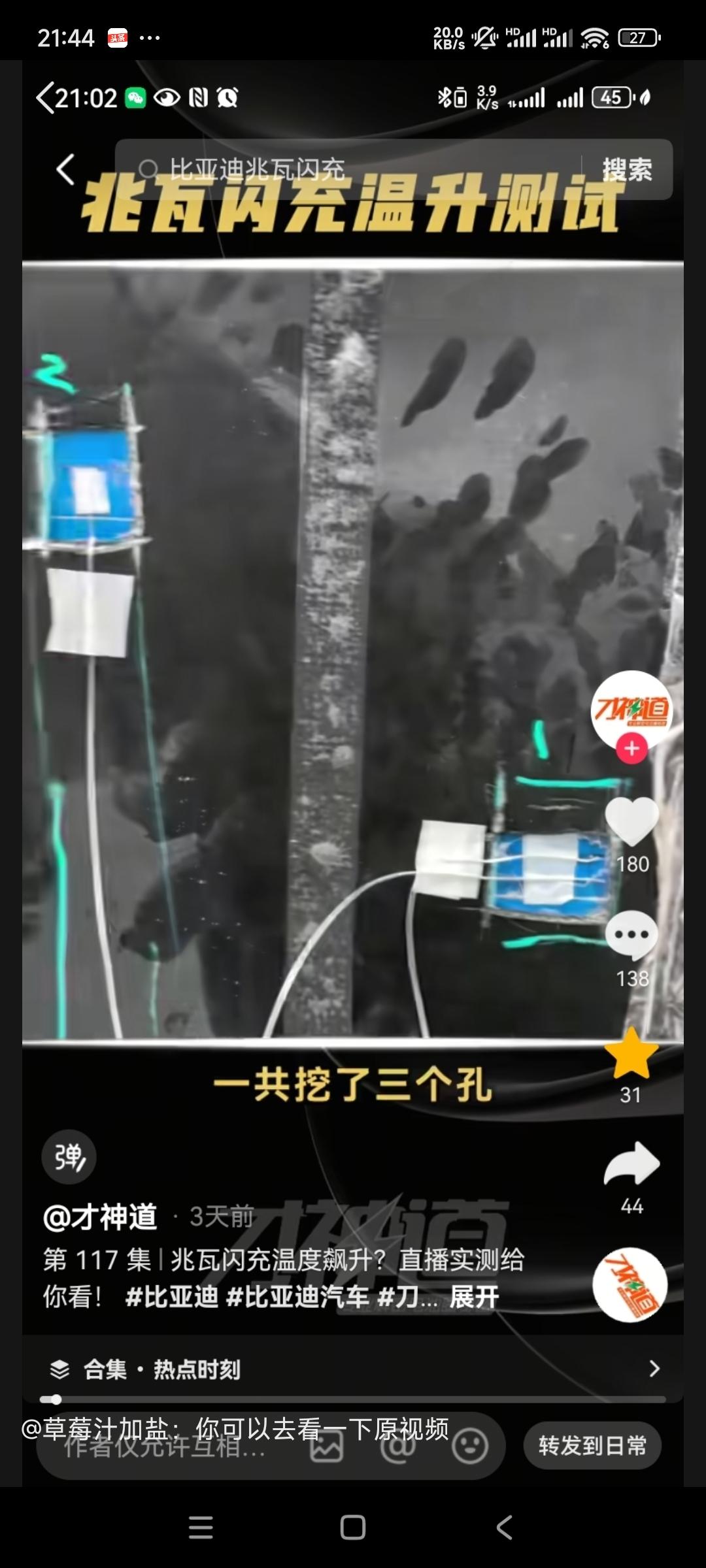 一场精心设计的「科学实验」：解剖才神道的比亚迪温度测试

才神道的测试流程是这样