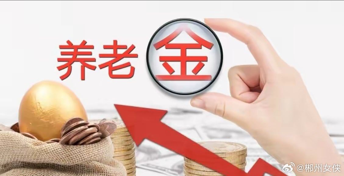 7月19日，人社部和财政部关于2026年调整退休人员基本养老金的通知公布了吗？5