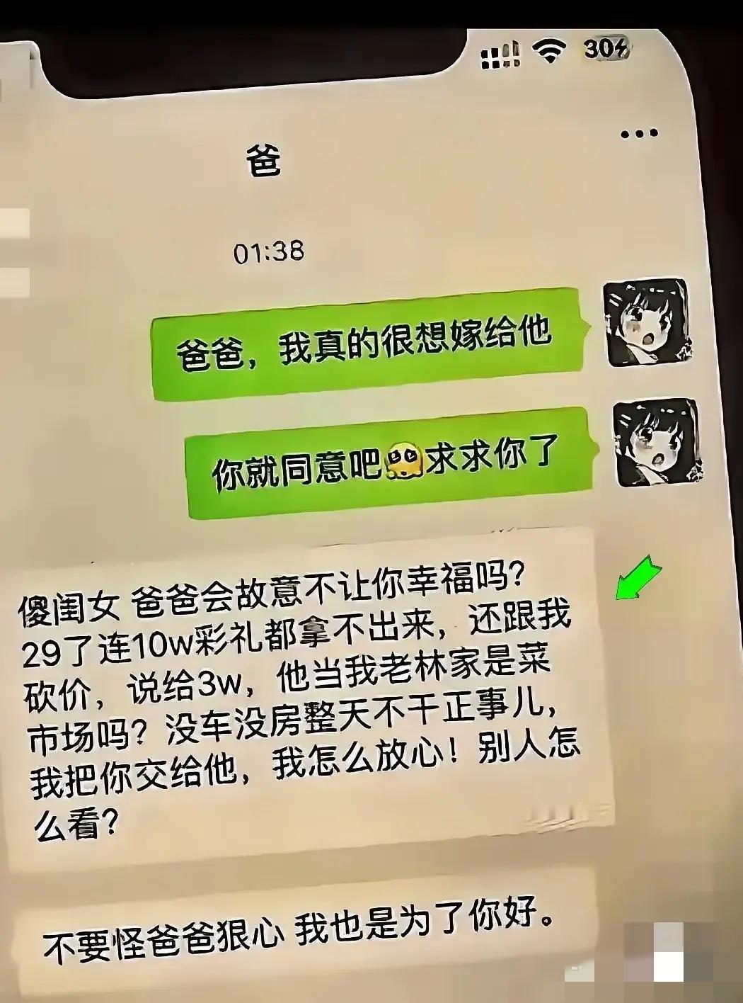 10万块钱彩礼还讨价还价，这真不能怪爸爸不同意。