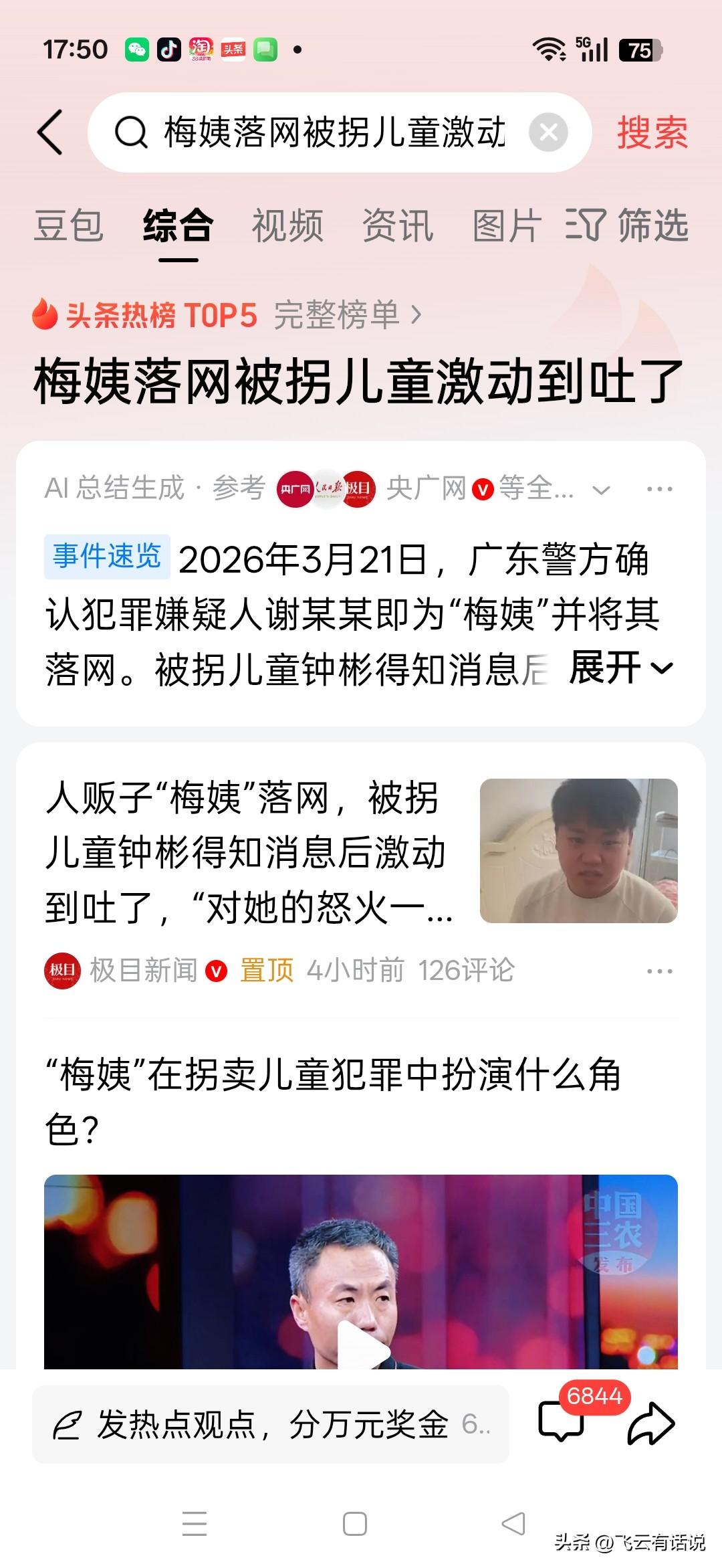 神秘的梅姨落网，大快人心
好几年的靴子落地，当地警方可以长出一口气了
而梅姨落网