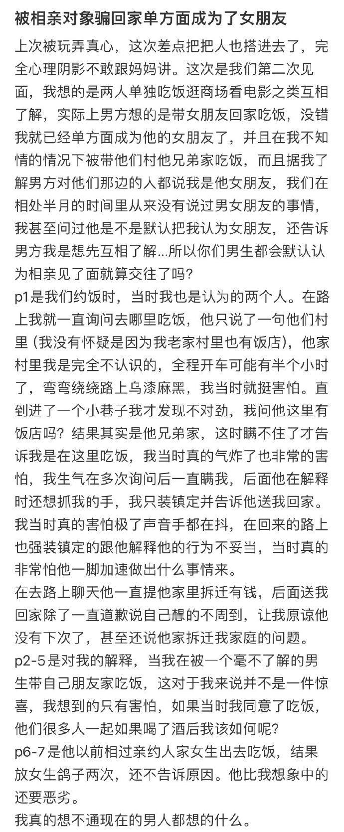被相亲对象骗回家单方面成为了女朋友  被相亲对象骗回家单方面成为了女朋友 