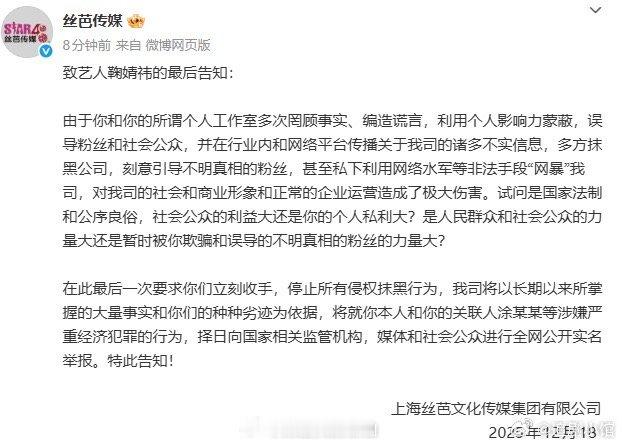 丝芭：在此最后一次要求你们立刻收手，停止所有侵权抹黑行为，我司将以长期以来所掌握