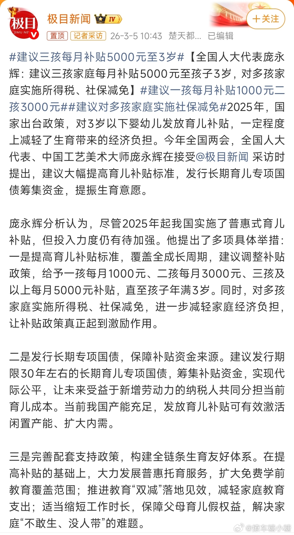 建议三孩每月补贴5000元至3岁其实不止三孩家庭，二孩家庭如果就能开始补，是不是