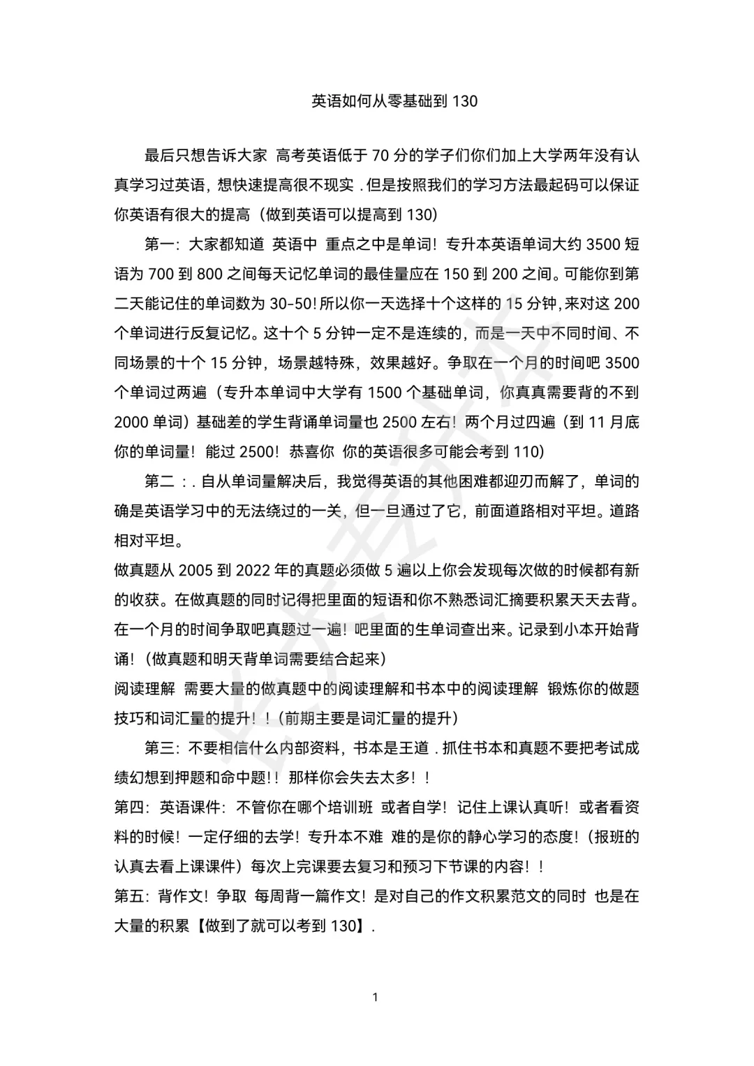 英语如何零基础到130