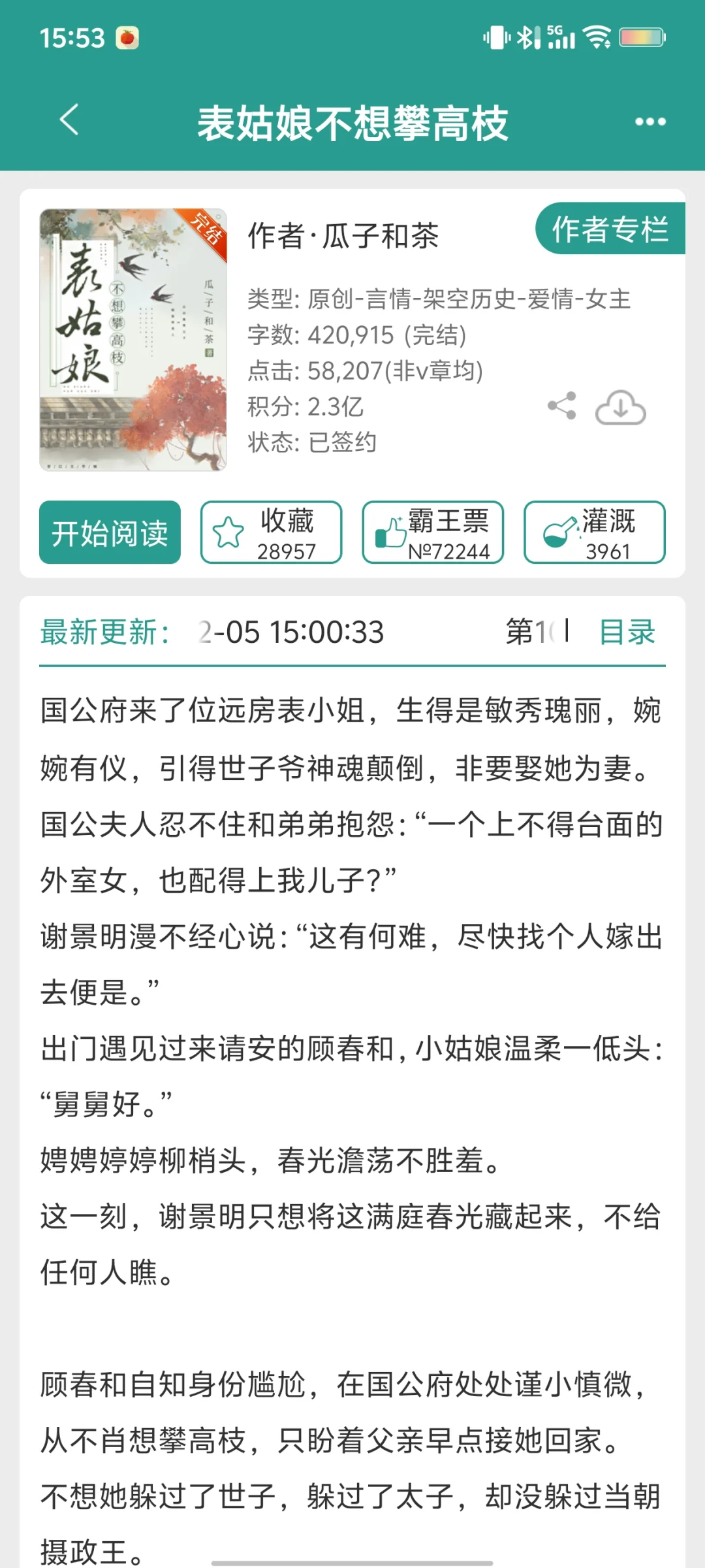 温婉美人vs腹黑王爷