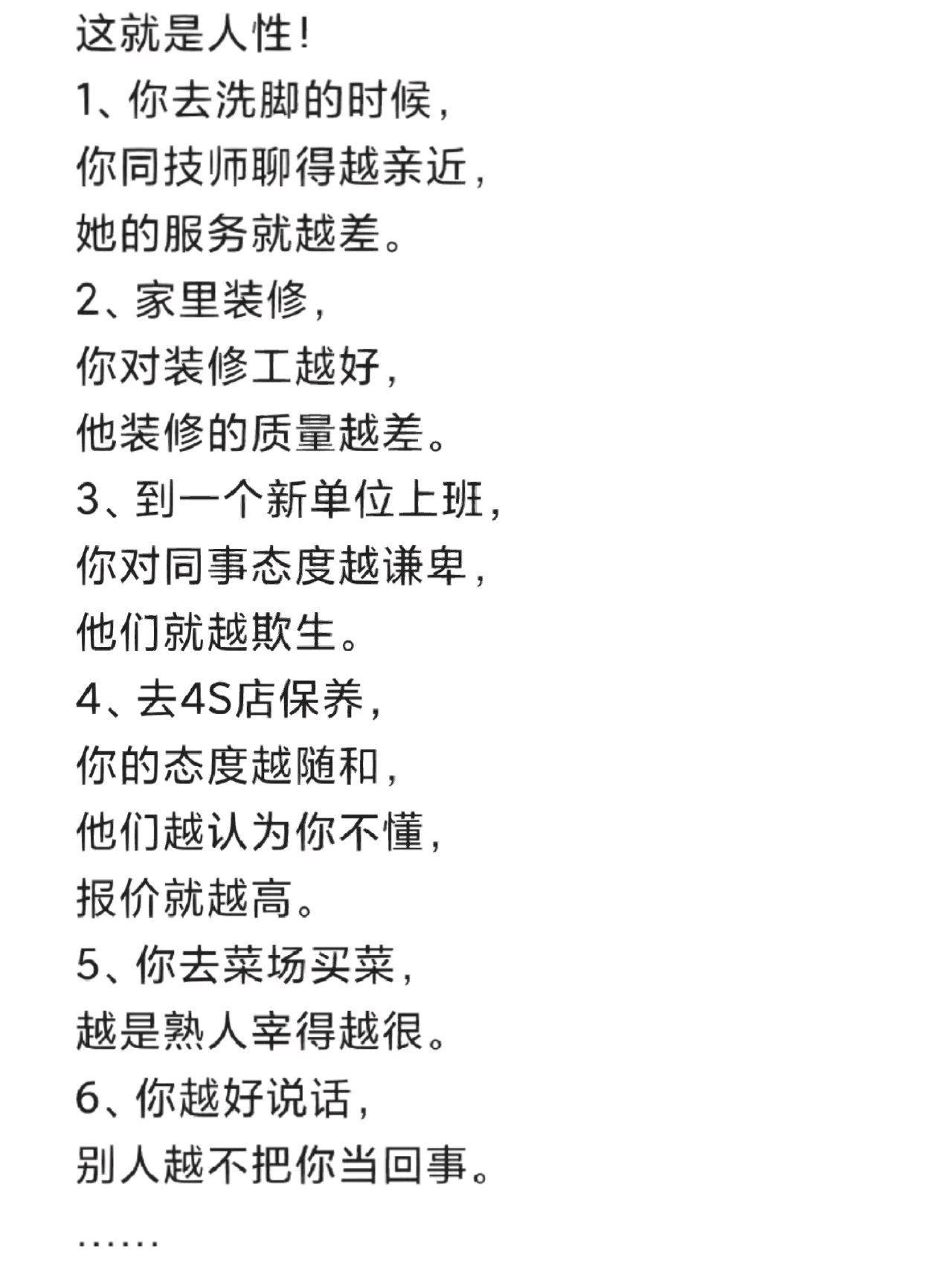 这，就是人性！ ​​​