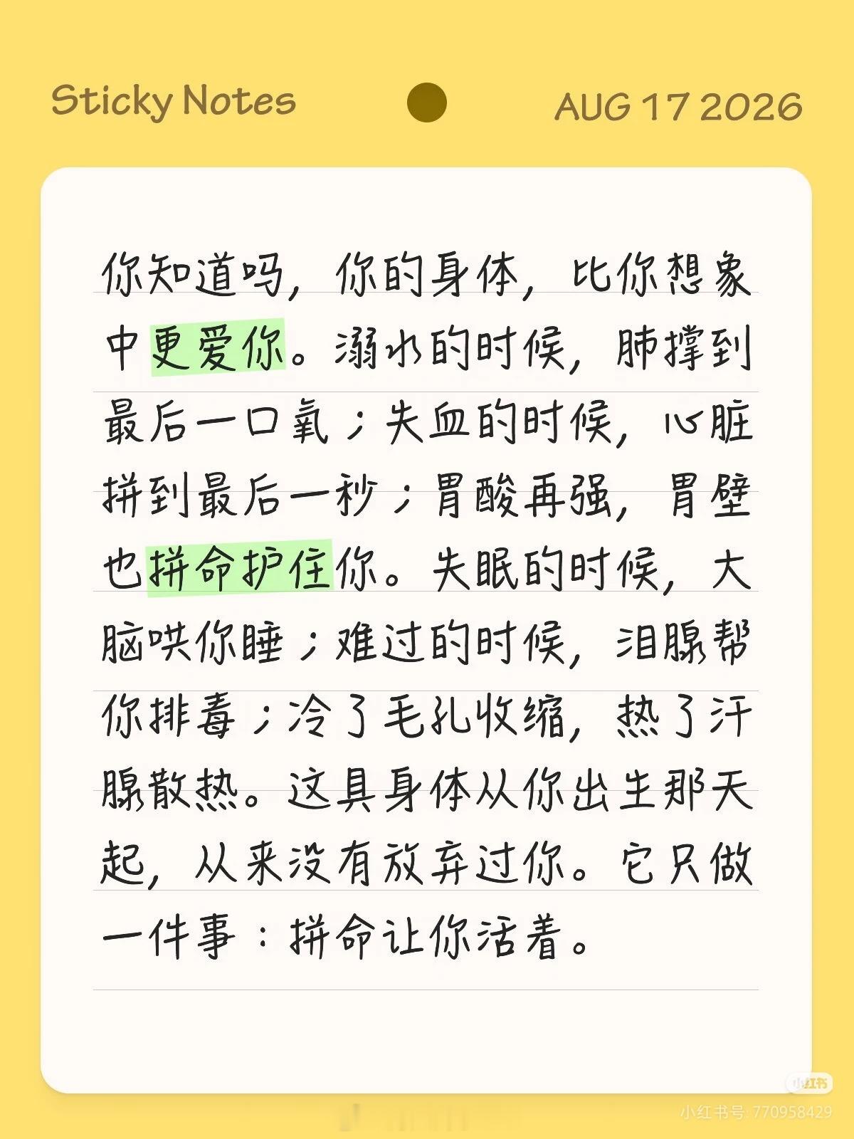 你的身体比你想象中更爱你你知道吗，你的身体，比你想象中更爱你。溺水的时候，肺撑到