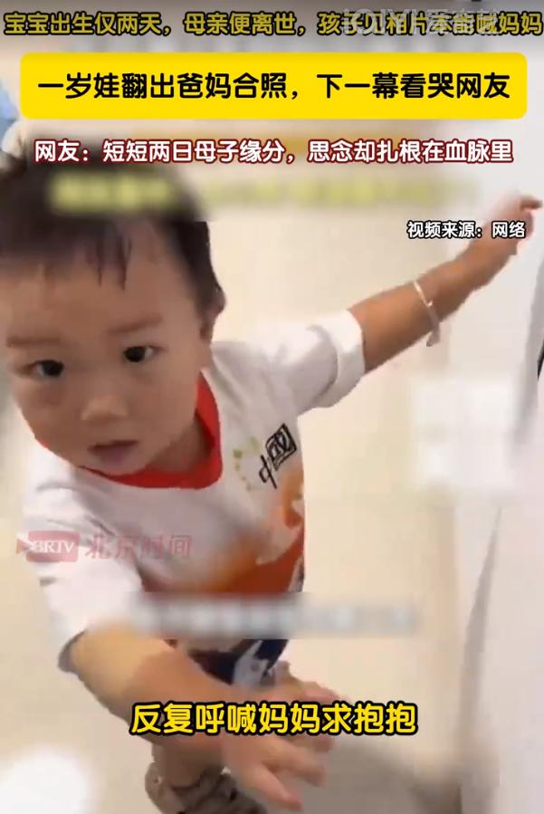 “泪目了！”湖南，一个孩子在出生第二天母亲就去世了，但他一岁多时，意外发现母亲的