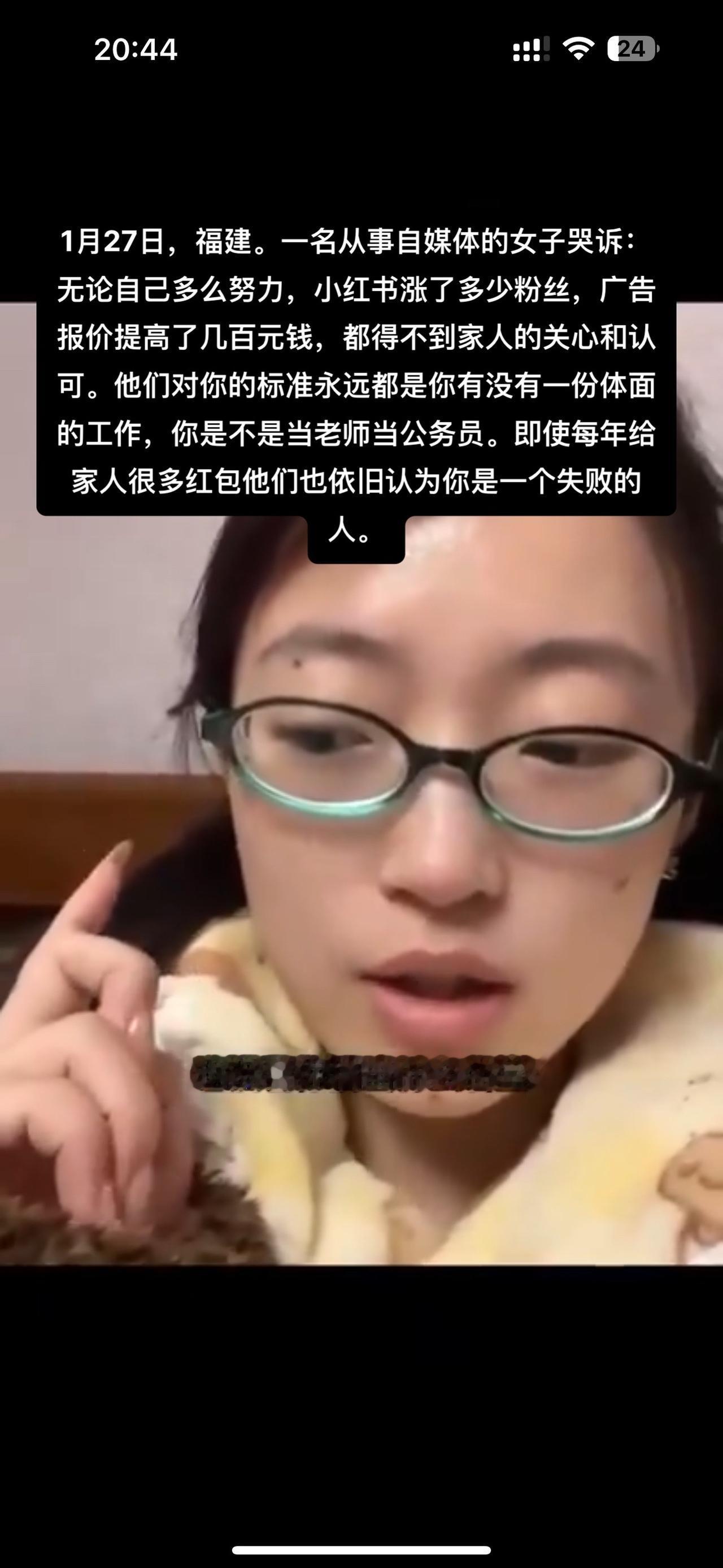 1月27日，福建。一名从事自媒体的女子哭诉：无论自己多么努力，小红书涨了多少粉丝