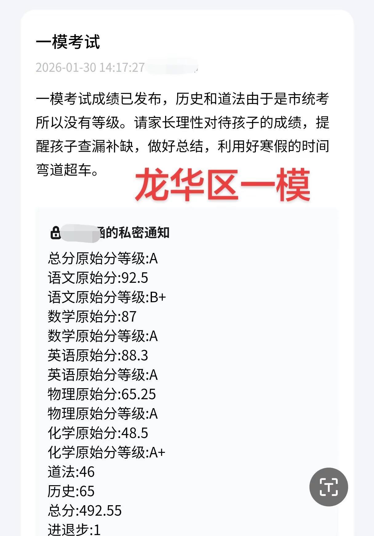 龙华区初三一模。成绩出来了，路过的学长学姐家长们，帮忙看看这分数不加体育分如何填