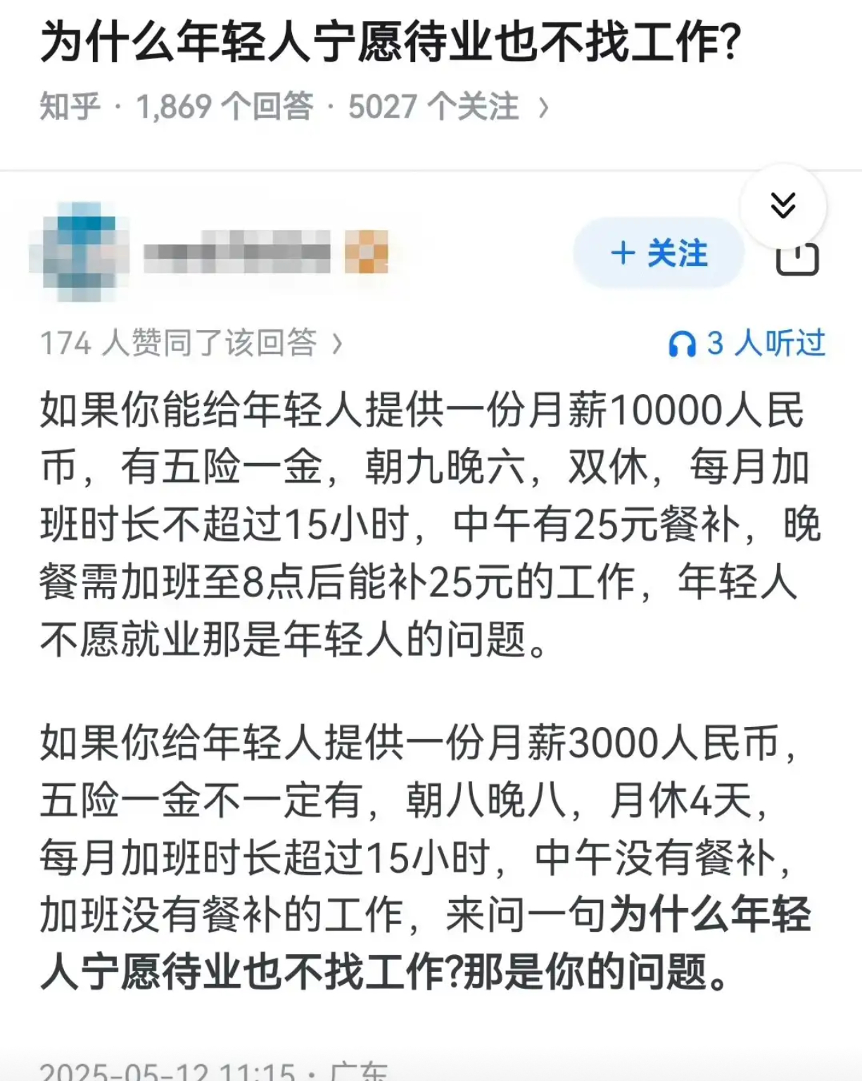 为什么年轻人宁愿待业也不找工作？ ​​​