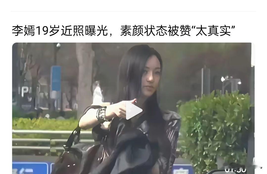 真是女大十八变，感叹时间过得真快，李嫣都长这么大了，而且活脱脱美女一枚了，形象气