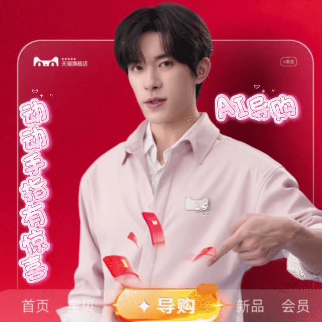 易烊千玺仿佛开了金手指千玺太懂大家了 天猫旗舰店AI导购化身靠谱搭档，省心选购超