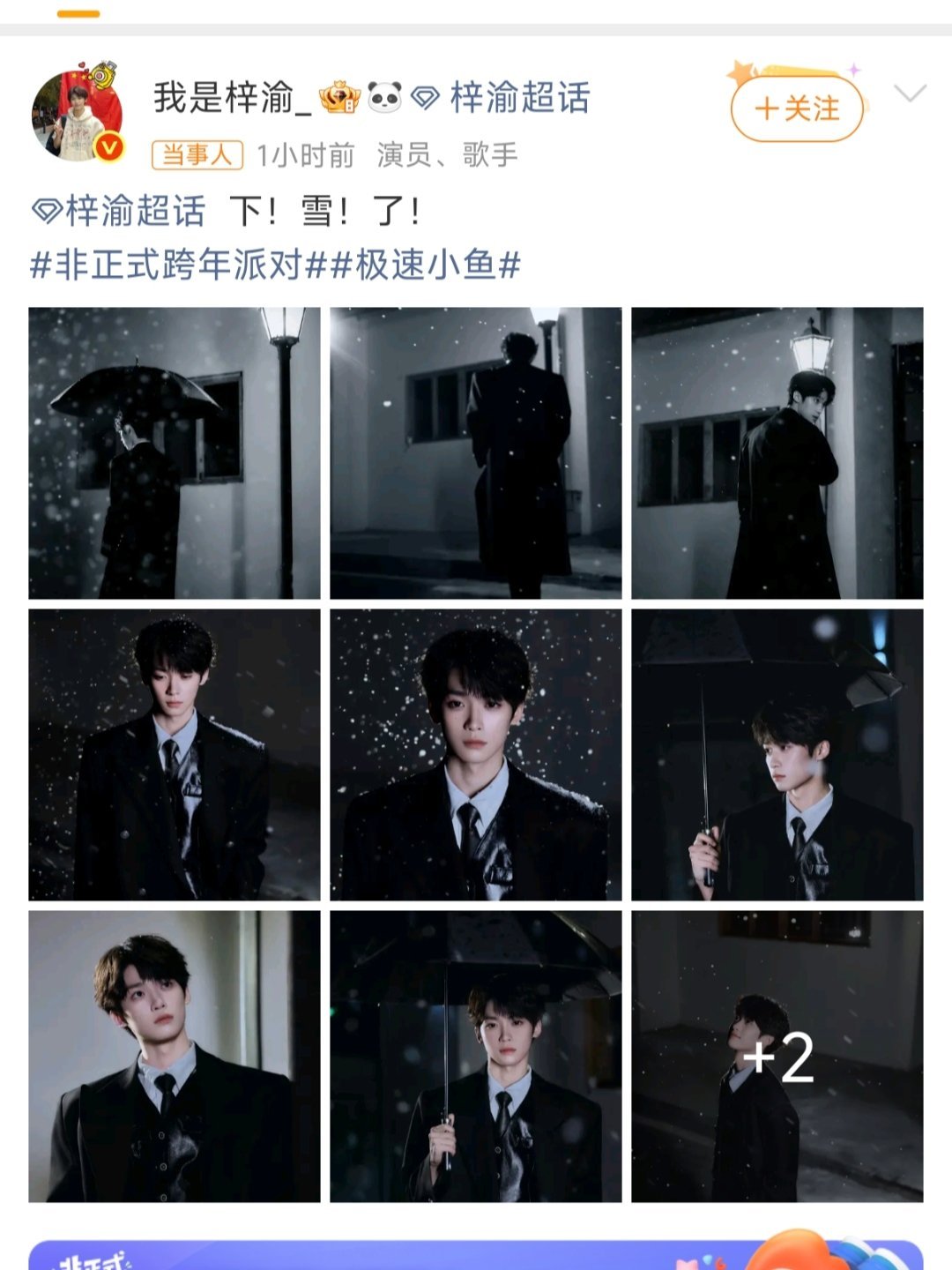 梓渝初雪照梓渝 一组雪景照引发全网热议。图中清冷诗意形象，被网友誉为“韩剧男主氛