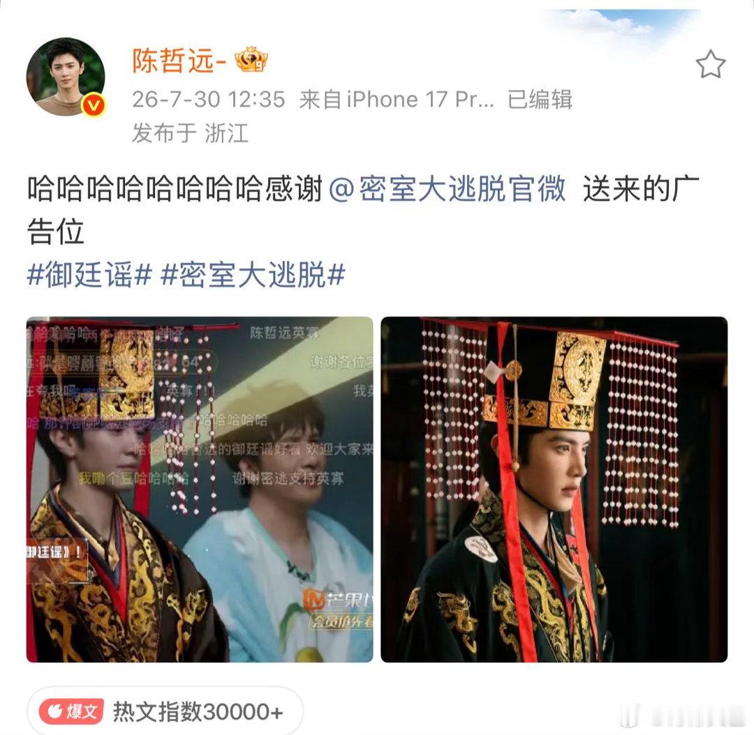 陈哲远剧宣天才来的 感觉陈哲远的剧宣就是一部连续剧，每天都有新花样！从“聘礼单”