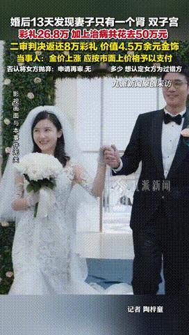 “不做婚检的代价！”江西，一男子花26.8万彩礼迎娶妻子，结果婚后第13天，妻子