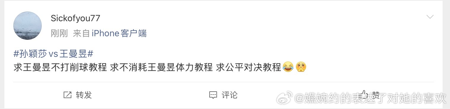 孙颖莎vs王曼昱我的天，每个运动员都要打削球，怎么就王曼昱不能打削球呀